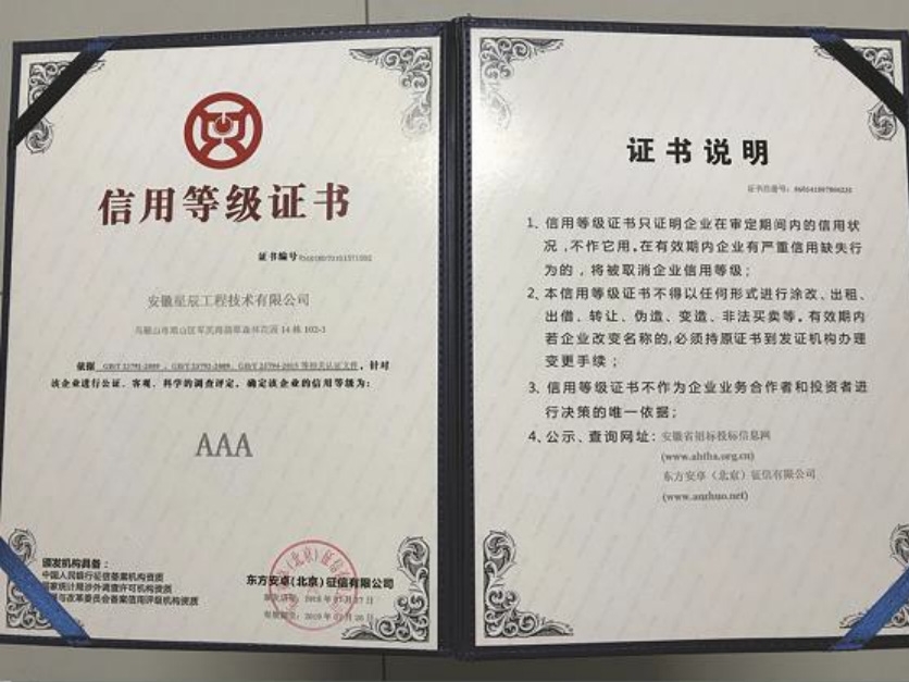 企业信用登记证书（3A）