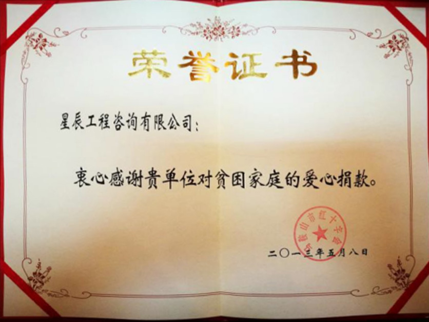 贫困家庭爱心捐赠