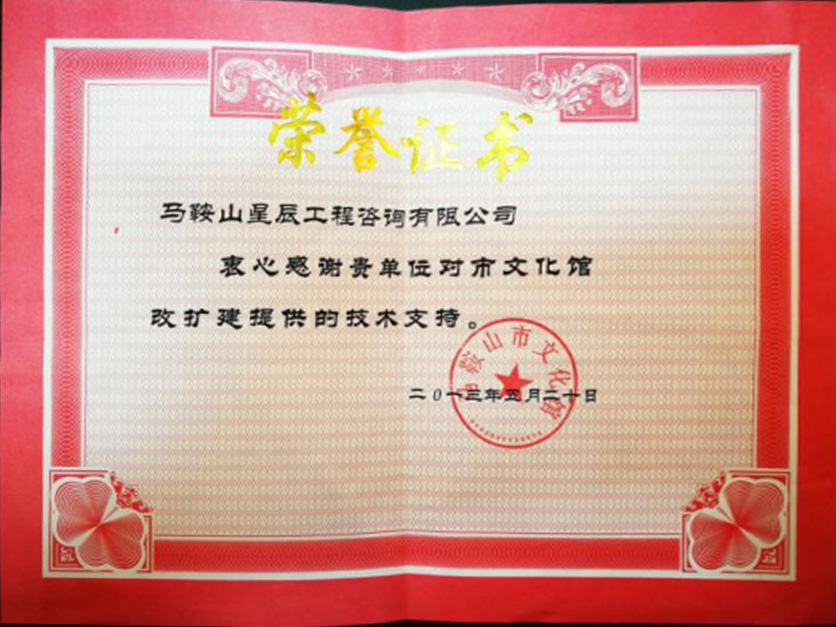 对市文化馆改扩建提供的技术支持