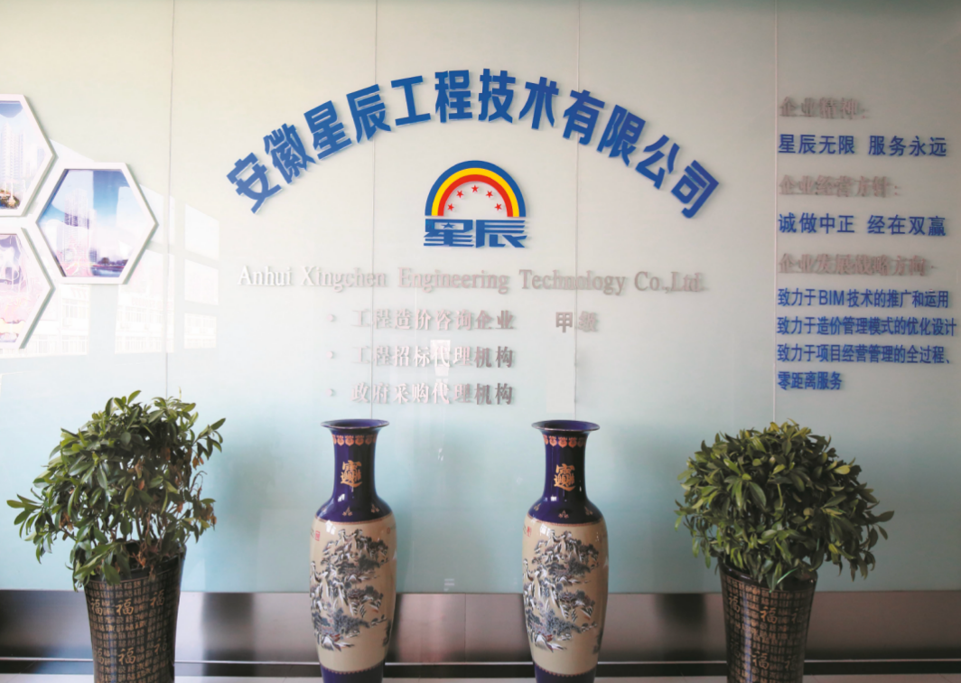 安徽星辰工程技术有限公司办公与项目环境实景